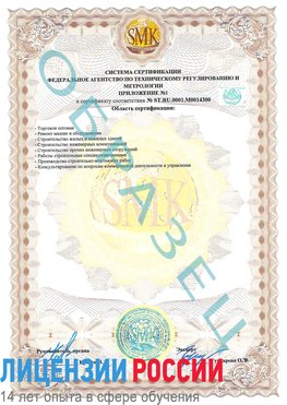 Образец сертификата соответствия (приложение) Чернушка Сертификат OHSAS 18001